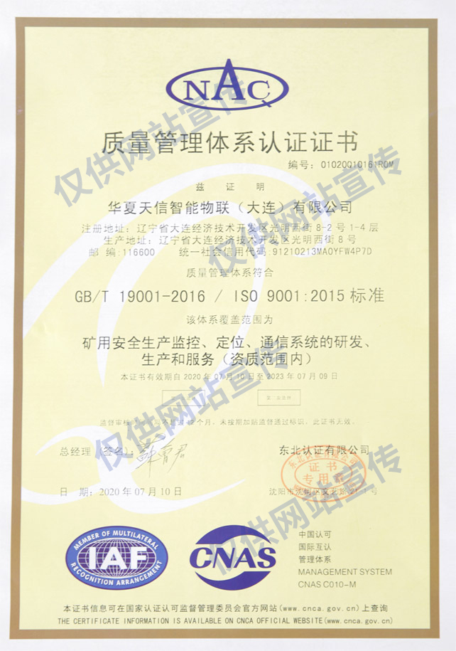 ISO9001质量体系认证证书(中文版）