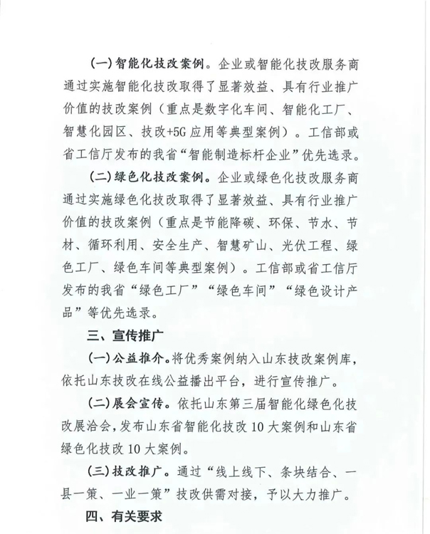 含智慧矿山！山东工信厅征集2021年度智能化绿色化技改优秀案例(图2)