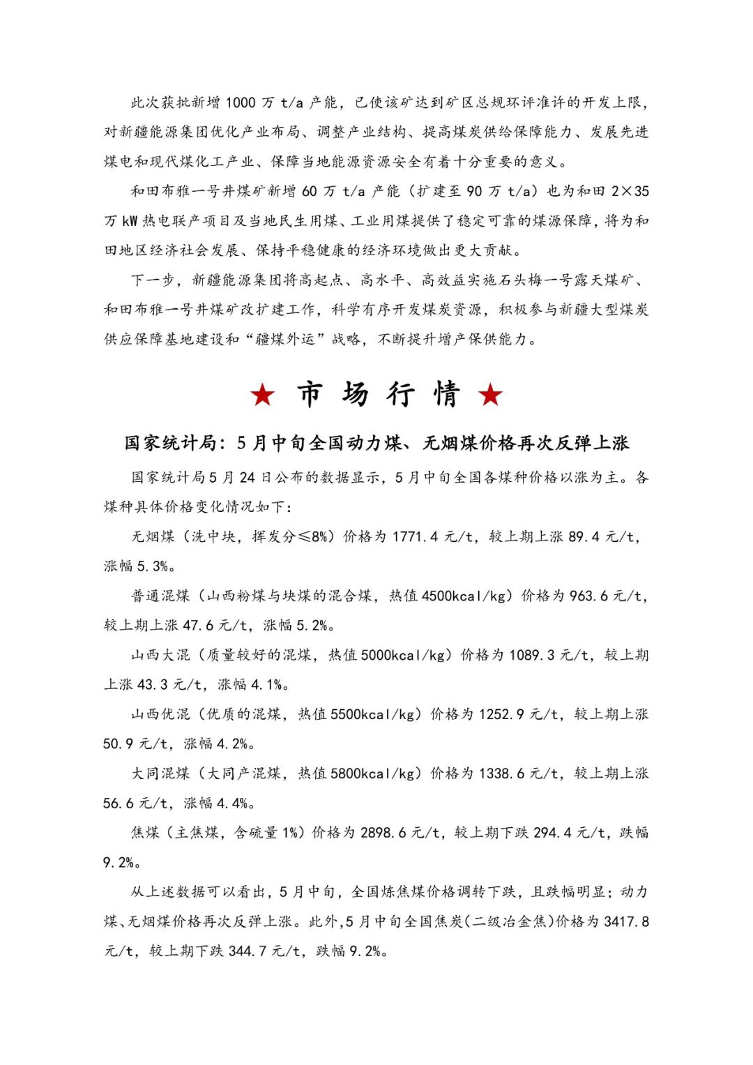 煤炭行业一周信息概览(图7)