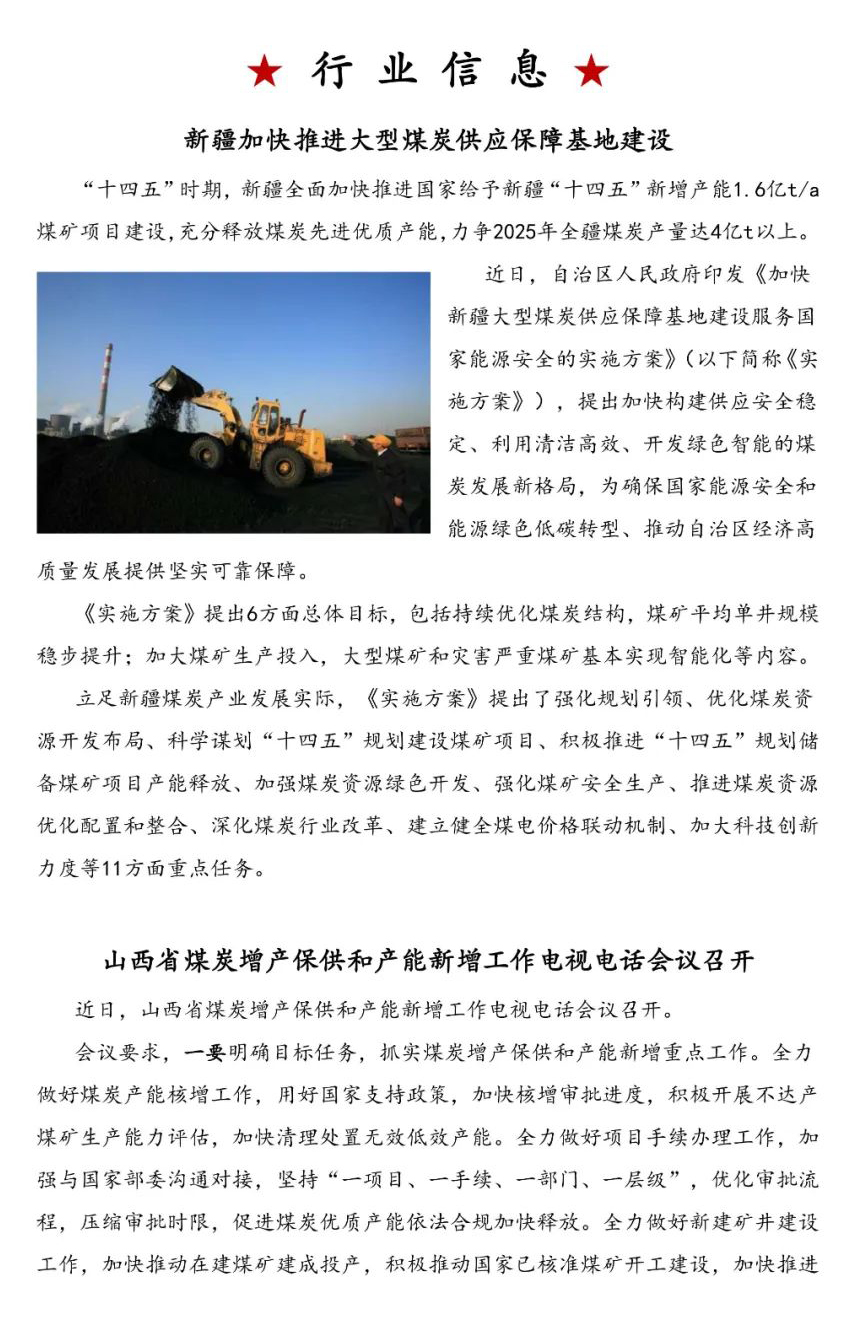 煤炭行业一周信息概览(图2)