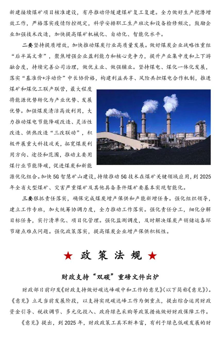 煤炭行业一周信息概览(图3)