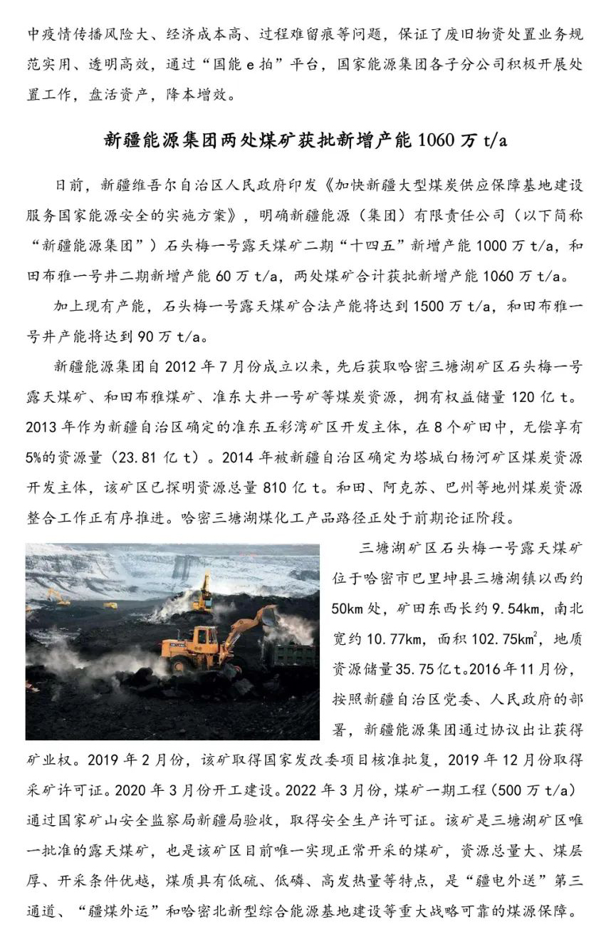 煤炭行业一周信息概览(图6)