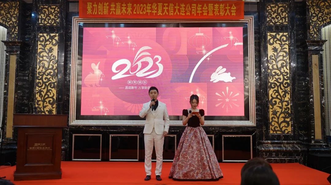 “聚力创新 共赢未来”--天信大连公司2023年会暨表彰大会圆满举行(图3) “聚力创新 共赢未来”--天信大连公司2023年会暨表彰大会圆满举行(图3)