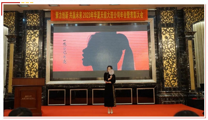 “聚力创新 共赢未来”--天信大连公司2023年会暨表彰大会圆满举行(图8) “聚力创新 共赢未来”--天信大连公司2023年会暨表彰大会圆满举行(图8)
